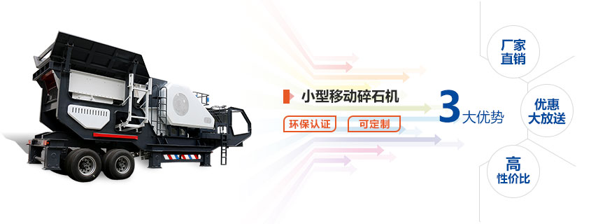 小型移動碎石機(jī)廠家