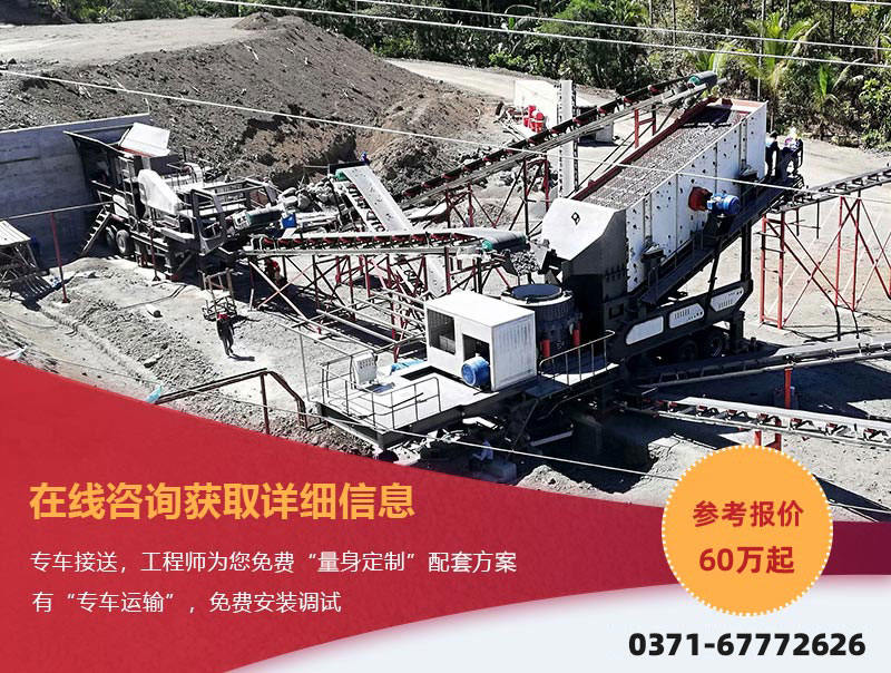 移動碎石機(jī)價(jià)格