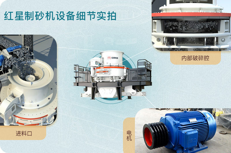 立軸沖擊式制砂機(jī)細(xì)節(jié)實拍